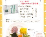 野菜と三陸わかめ中華サラダ～めんのマルニ作り方1写真