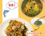 野菜と三陸わかめ中華サラダ～めんのマルニ作り方3写真