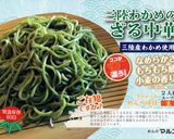 野菜と三陸わかめ中華サラダ～めんのマルニ作り方4写真