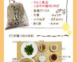 薬味たっぷり細切りそば【めんのマルニ】作り方1写真
