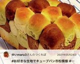 お好きな生地でキューブパン市松模様作り方30写真