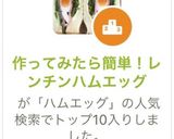 作ってみたら簡単!レンチンハムエッグ作り方11写真