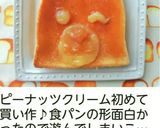 カスナッツトースト(・ω・)☆作り方7写真