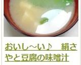 おいし～い♪　絹さやと豆腐の味噌汁作り方8写真