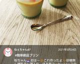 新食感！簡単ゼリープリン♡作り方14写真