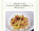 白だしで、タケノコの土佐煮♪作り方5写真