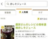 農家さんのレシピ☆簡単濃縮赤しそジュース作り方26写真