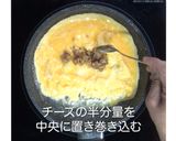 お子様黒糖チーズオムレツ作り方4写真