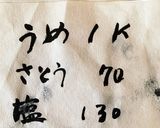 ゆかりのイブクロ 小梅干し 漬ける①作り方7写真