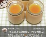 新食感！簡単ゼリープリン♡作り方16写真