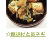 ☆厚揚げと長ネギの照り焼き炒め☆作り方5写真