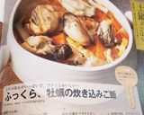 ふっくら、牡蠣の炊き込みご飯作り方7写真