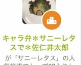 キャラ弁＊サニーレタスで＊佐仁井太郎作り方7写真