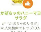 かぼちゃのハニーマヨサラダ作り方6写真