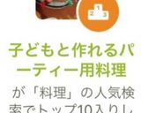 子どもと作れるパーティー用料理作り方5写真