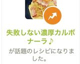 失敗しない濃厚カルボナーラ♪作り方10写真