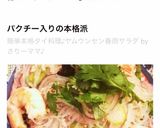 簡単本格タイ料理♪ヤムウンセン春雨サラダ作り方13写真