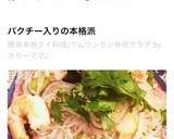 簡単本格タイ料理♪ヤムウンセン春雨サラダ作り方13写真