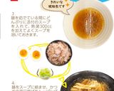 かつお醤油ラーメン【めんのマルニ】作り方3写真