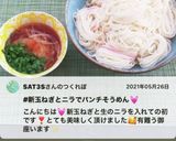 ランチ　新玉ねぎとニラでパンチそうめん作り方9写真