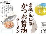 かつお醤油ラーメン【めんのマルニ】作り方1写真