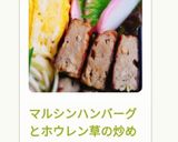 マルシンハンバーグとホウレン草の炒めもの作り方17写真