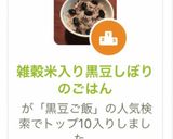 雑穀米入り黒豆しぼりのごはん作り方6写真