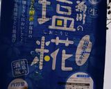 アレンジ★★塩糀★★作り方1写真
