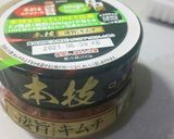 栄養満点！キムチ納豆のまぜそば作り方8写真