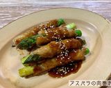 アスパラの肉巻き☆ジンジャーオイスター味作り方8写真