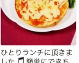簡単ピザ風トースト作り方5写真