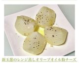 新玉葱のレンジ蒸しオリーブオイル粉チーズ作り方3写真