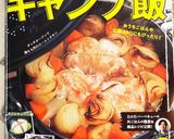 【掲載】キャンプでつくる手ごねつくね焼き作り方5写真