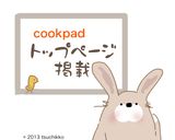 冷めてもやわらかな☆鶏マヨ作り方11写真