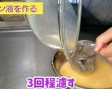再現レシピ!茨城乳業の【たまごプリン】作り方5写真