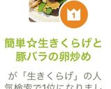 簡単☆生きくらげと豚バラの卵炒め作り方12写真