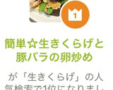 簡単☆生きくらげと豚バラの卵炒め作り方12写真
