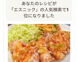 スイートチリでエスニック風油淋鶏♡作り方8写真