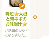 時短⭐大根と青ネギのお味噌汁⭐作り方8写真