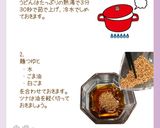 ツナとごまの冷やしうどん【めんのマルニ】作り方2写真