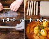 SNSで大流行のライスペーパートッポッキ作り方14写真