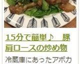 15分で簡単♪ 豚肩ロースの炒め物作り方20写真