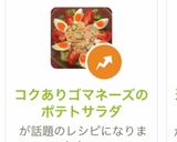 コクありゴマネーズのポテトサラダ作り方18写真