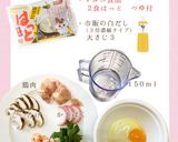 はっと入り茶碗蒸し【めんのマルニ】作り方1写真
