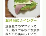 お弁当に♪イングリッシュマフィンサンド♡作り方23写真