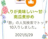 酢入りが美味しい〜甘辛南瓜煮作り方4写真