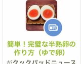 簡単！完璧な半熟卵の作り方（ゆで卵）作り方34写真
