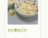 かに飯もどき作り方25写真