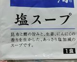 糖質制限 塩ラーメン ダイエット作り方4写真