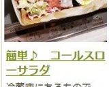 簡単♪ コールスローサラダ作り方8写真
